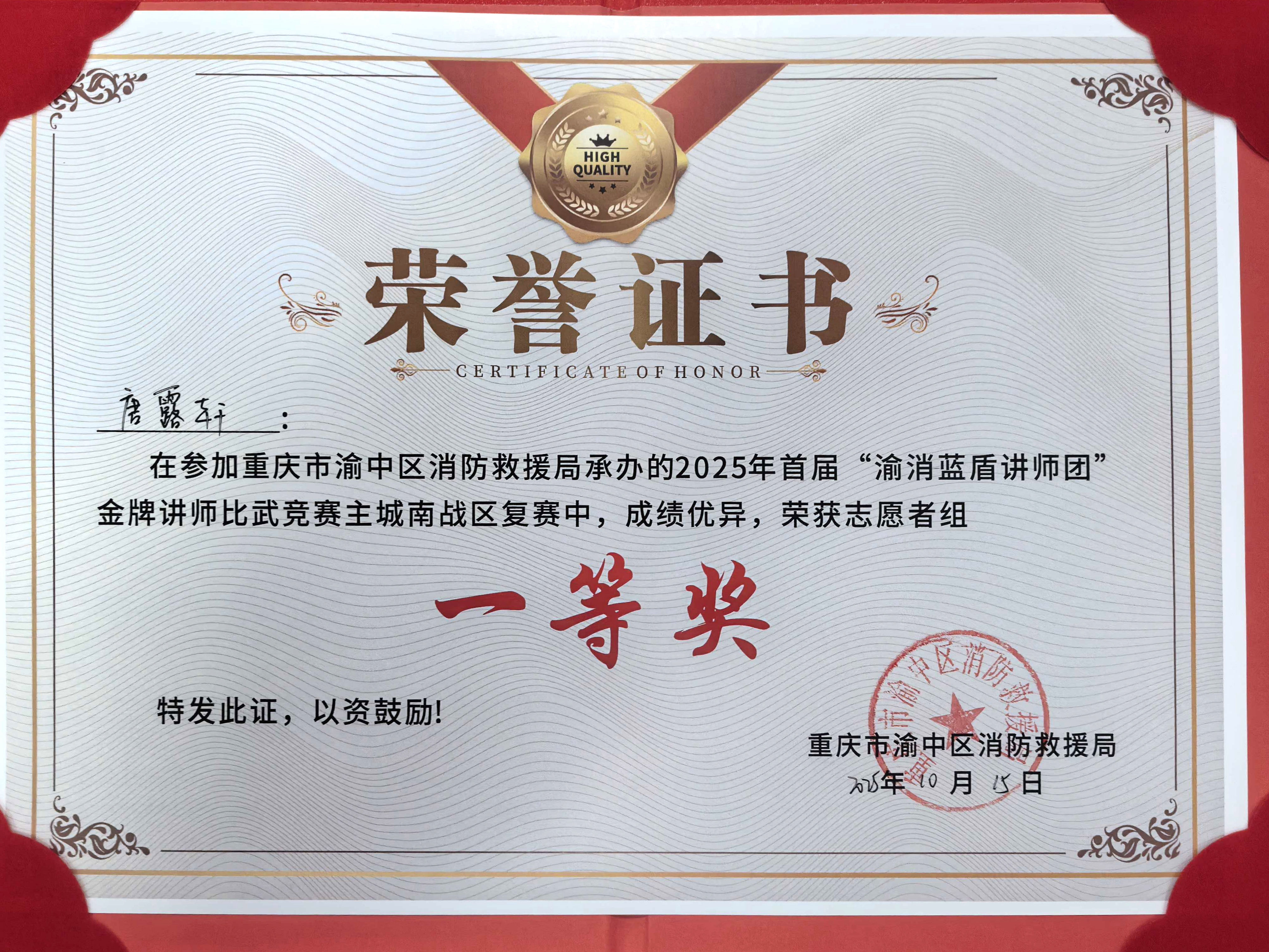 唐露軒、鞠青桐榮獲2025年首屆“渝消藍(lán)盾講師團(tuán)金牌講師”一等獎(jiǎng)