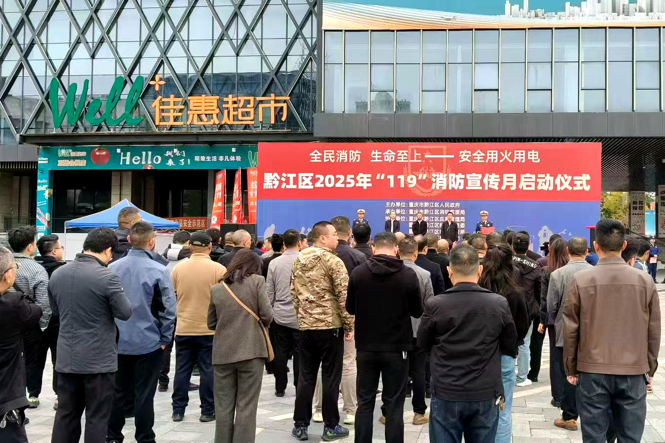 全民消防、生命至上——安全用火用電丨2025年政安消防119消防宣傳月活動全國聯動